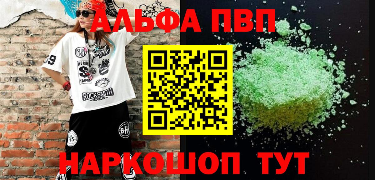 Альфа ПВП Соль Пугачёв