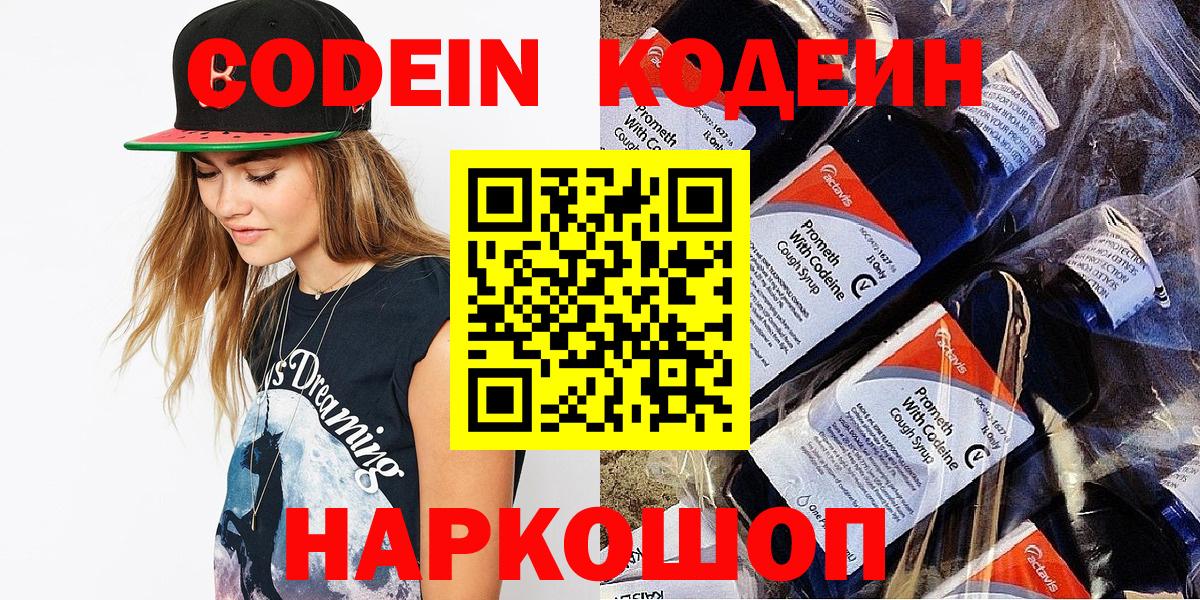 Пугачёв  Кодеиновый сироп Lean напиток Lean (лин)  Вход с VPN 