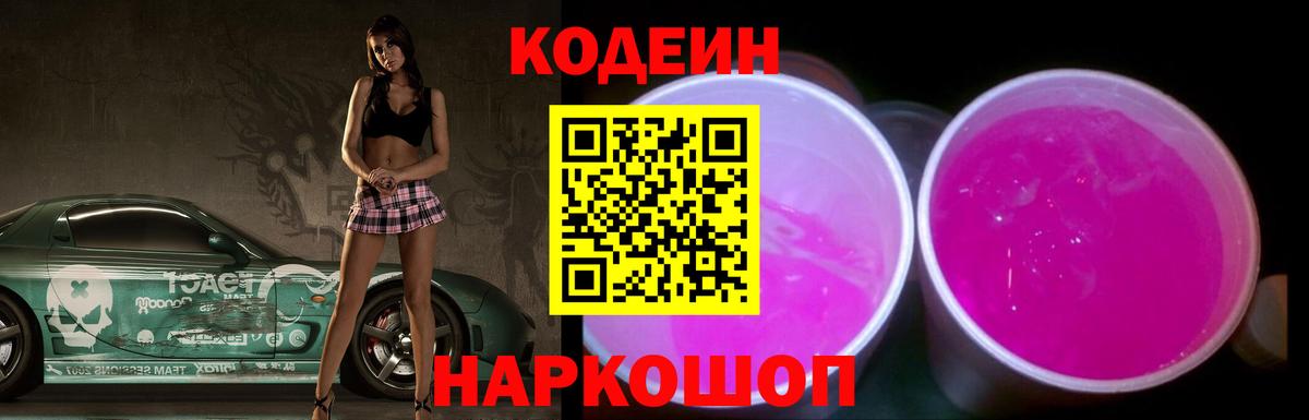 Кодеиновый сироп Lean напиток Lean (лин) Пугачёв