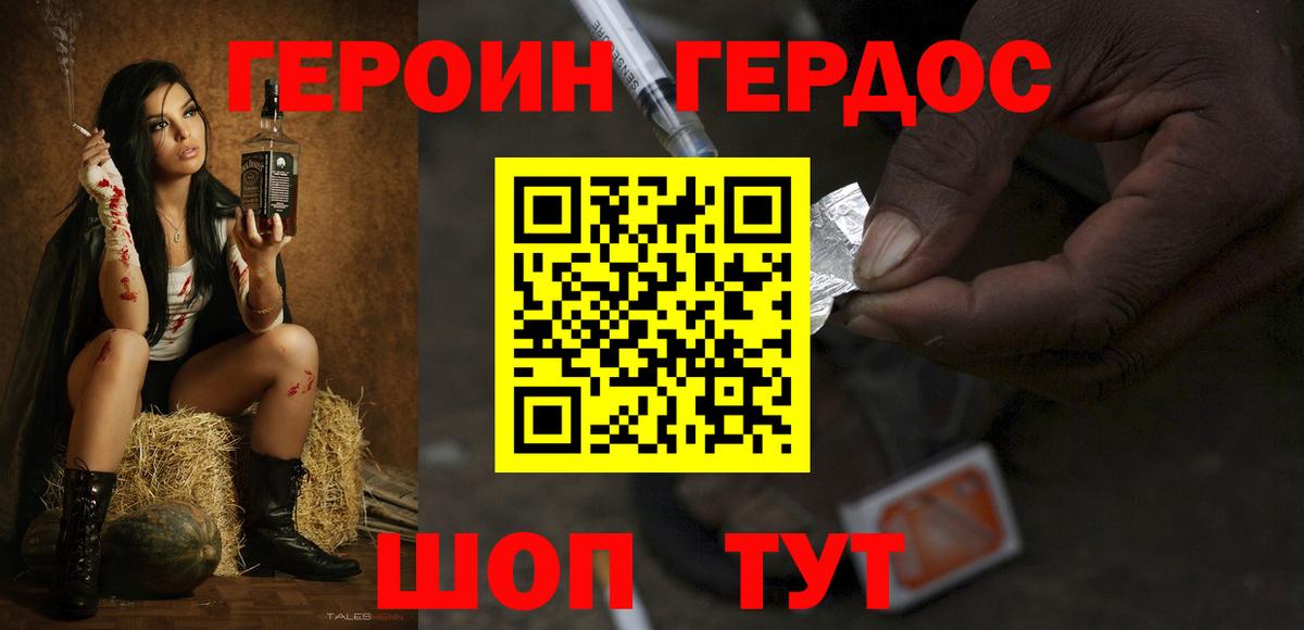 Героин хмурый  Вход с VPN  Пугачёв 
