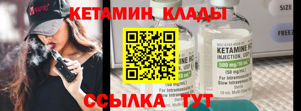 Кетамин ketamine  Вход с VPN  Пугачёв 