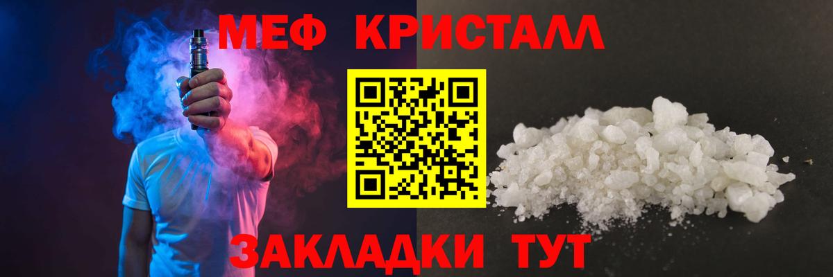 Мефедрон кристаллы Пугачёв